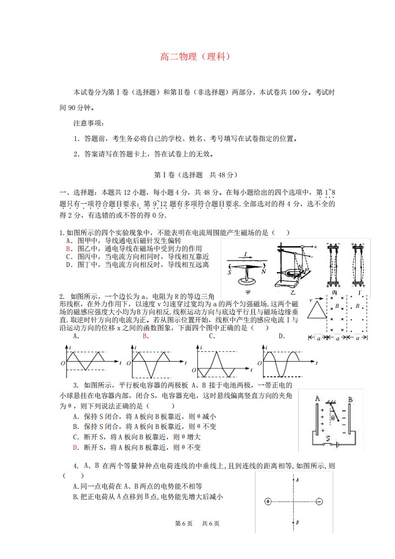 高二物理上学期期末考试试题新人教2