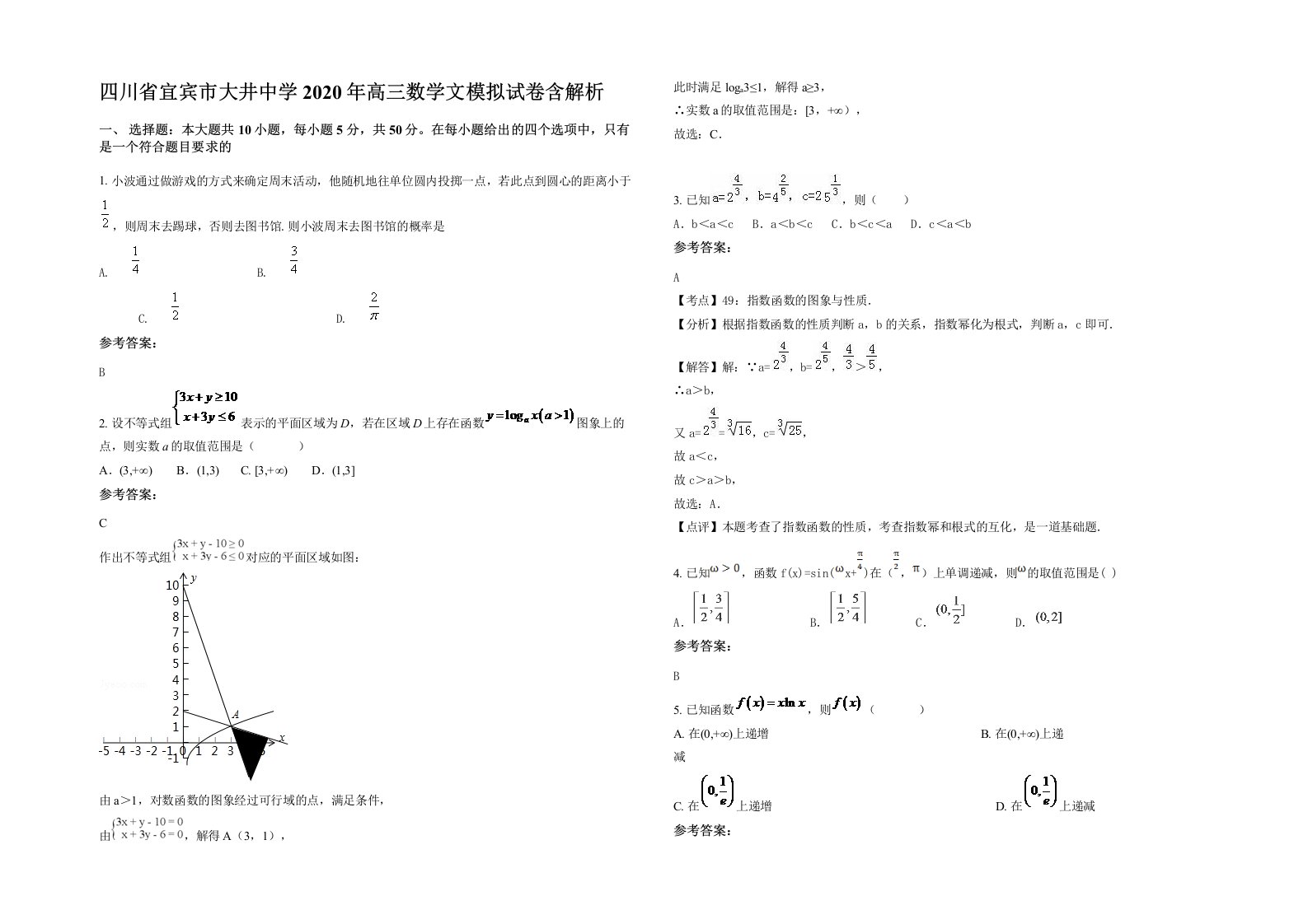 四川省宜宾市大井中学2020年高三数学文模拟试卷含解析