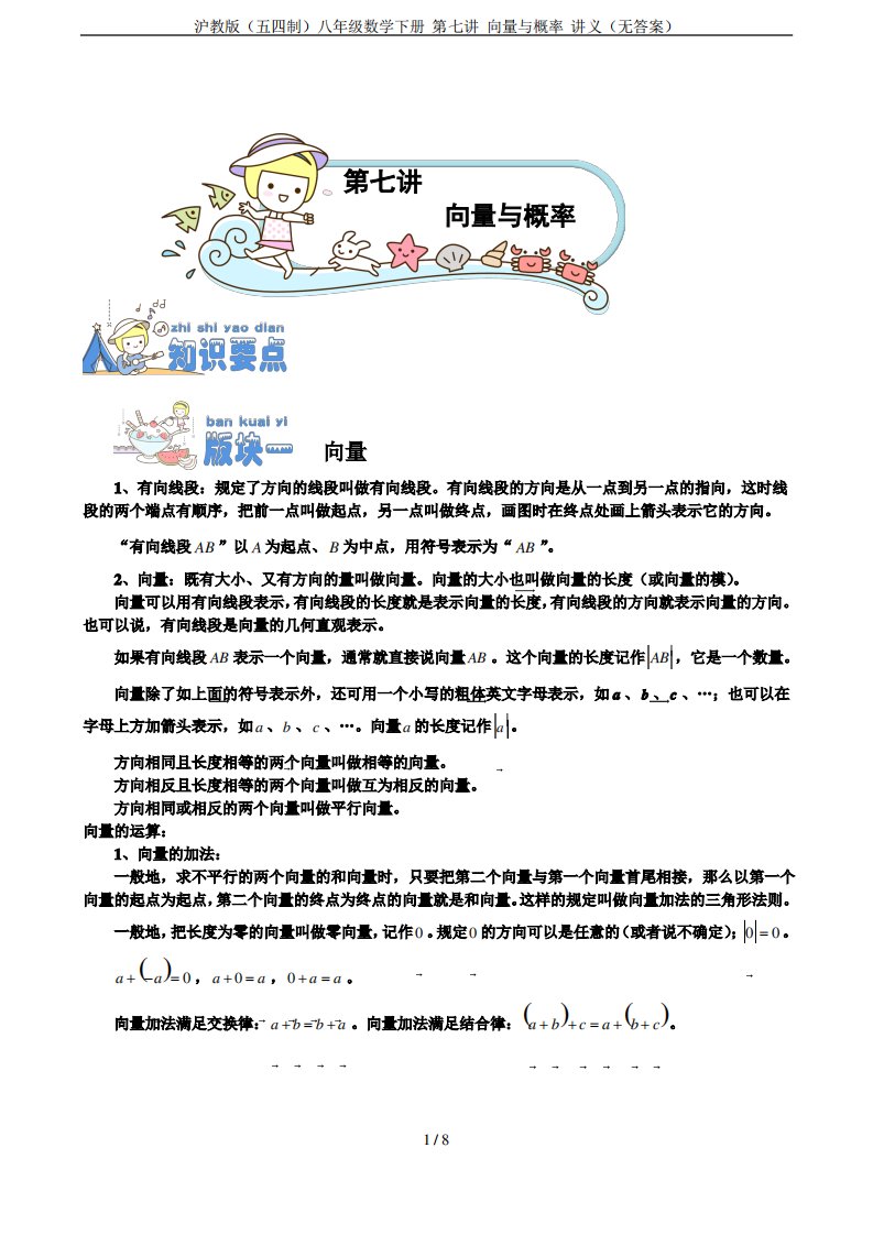 沪教版(五四制)八年级数学下册