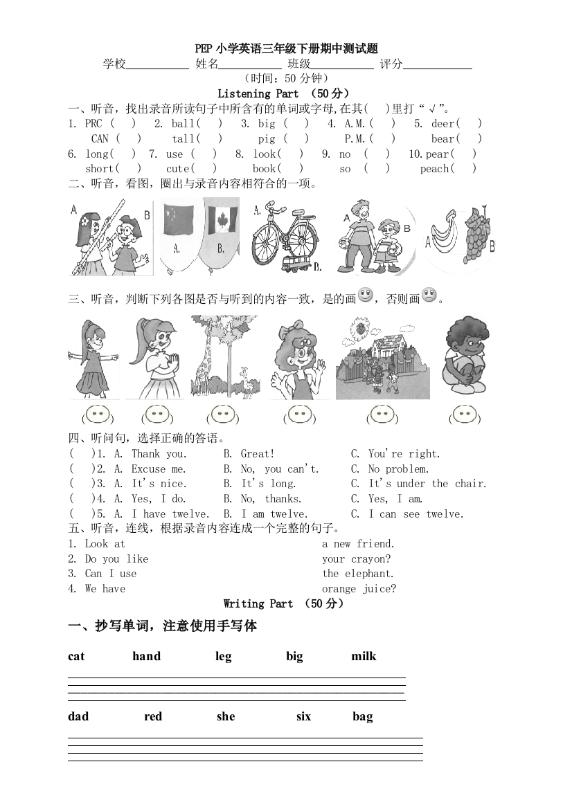 新PEP小学英语三年级下册期中测试题