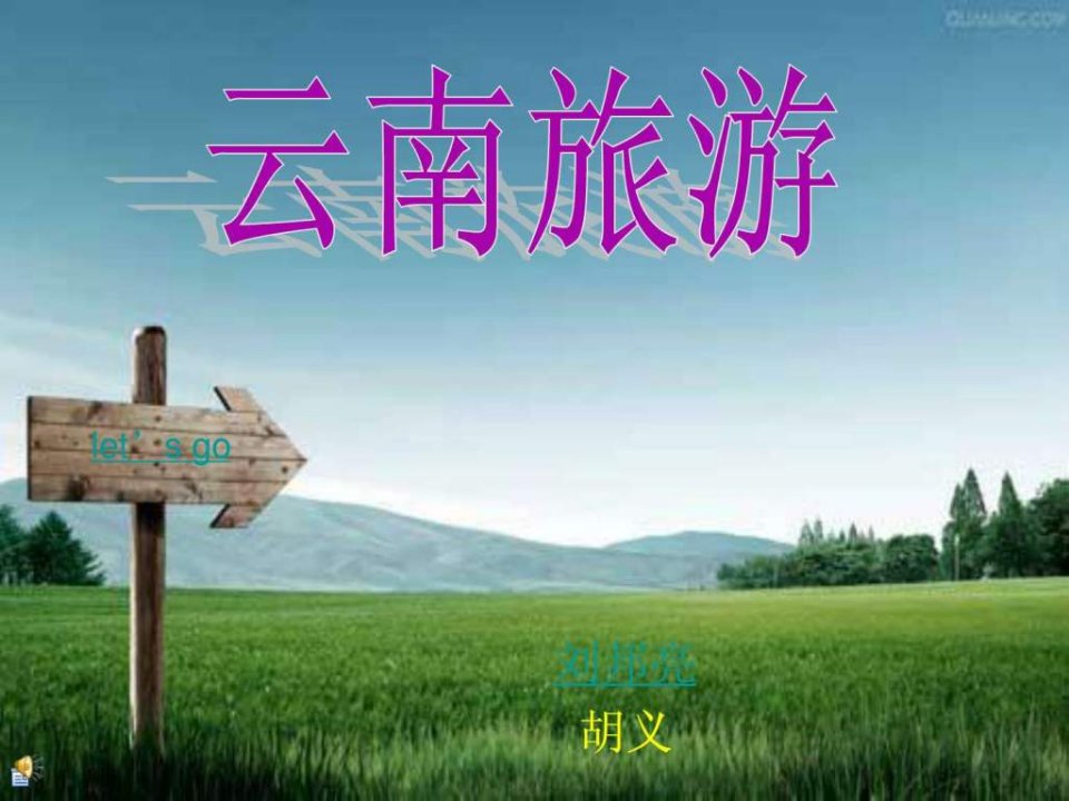 云南旅游ppt_广告传媒_人文社科_专业资料.ppt