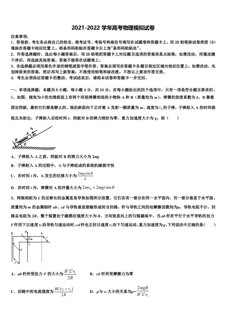 2021-2022学年河南省豫南市级示范性高中高三最后一模物理试题含解析