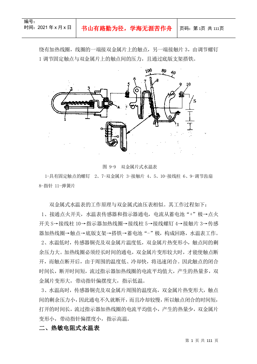 汽车电气中级交通运输管理知识分析教材