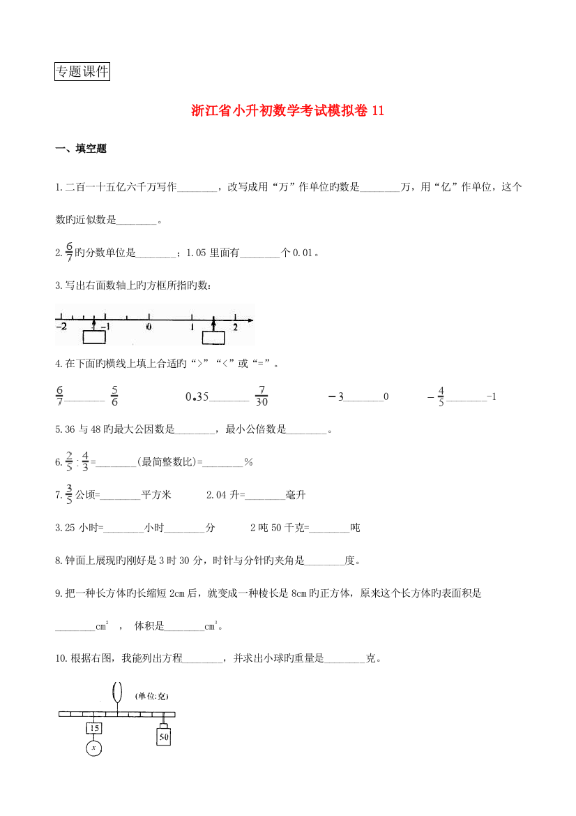 2023年浙江省小升初数学测试模拟卷含解析