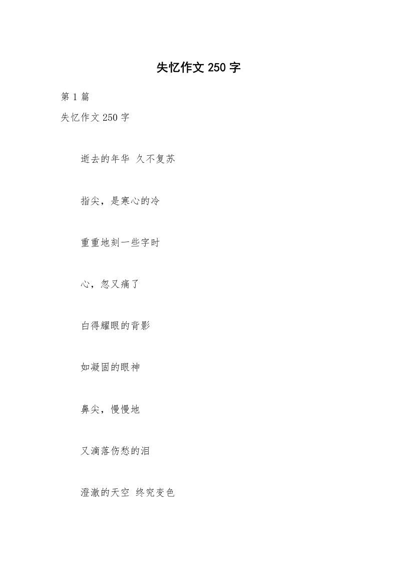 失忆作文250字