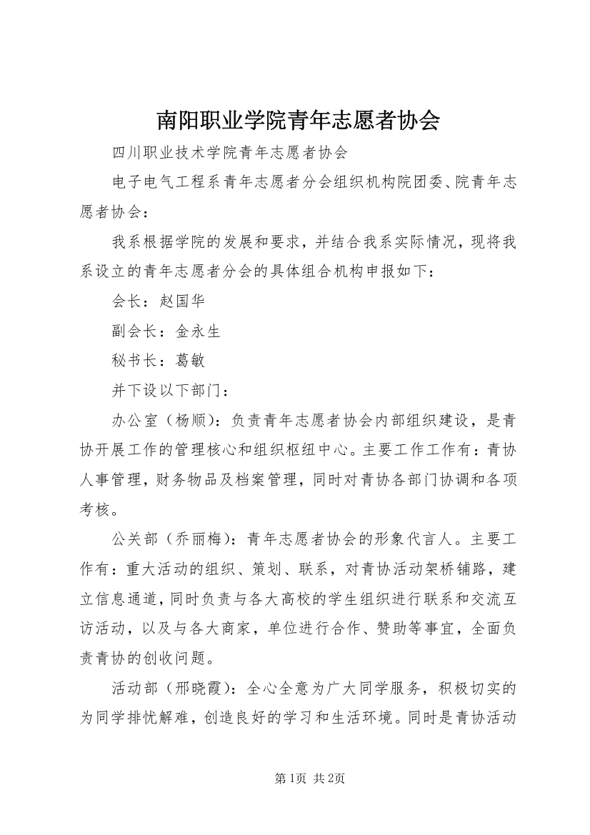 南阳职业学院青年志愿者协会