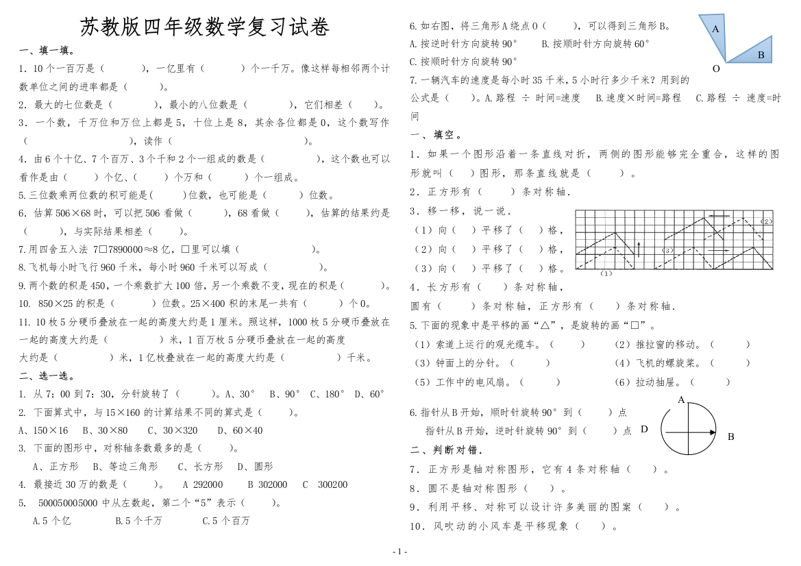 (完整版)2018最新苏教版四年级下册数学期中试卷