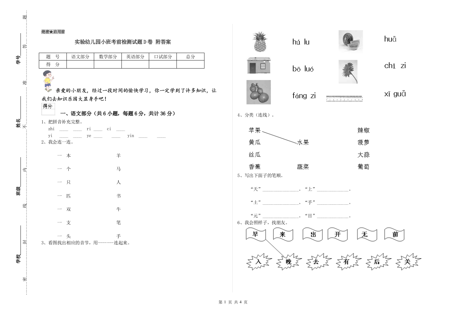 实验幼儿园小班考前检测试题D卷-附答案