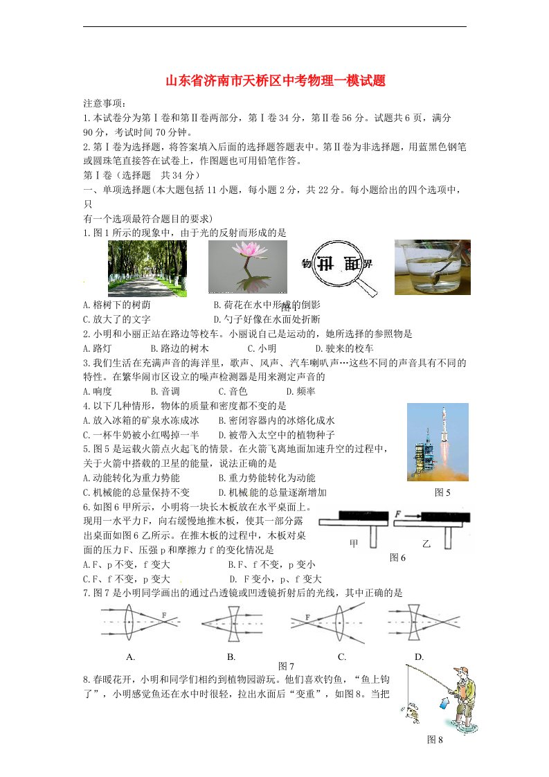 山东省济南市天桥区中考物理一模试题