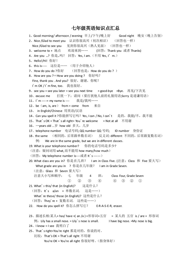 七年级英语知识点汇总