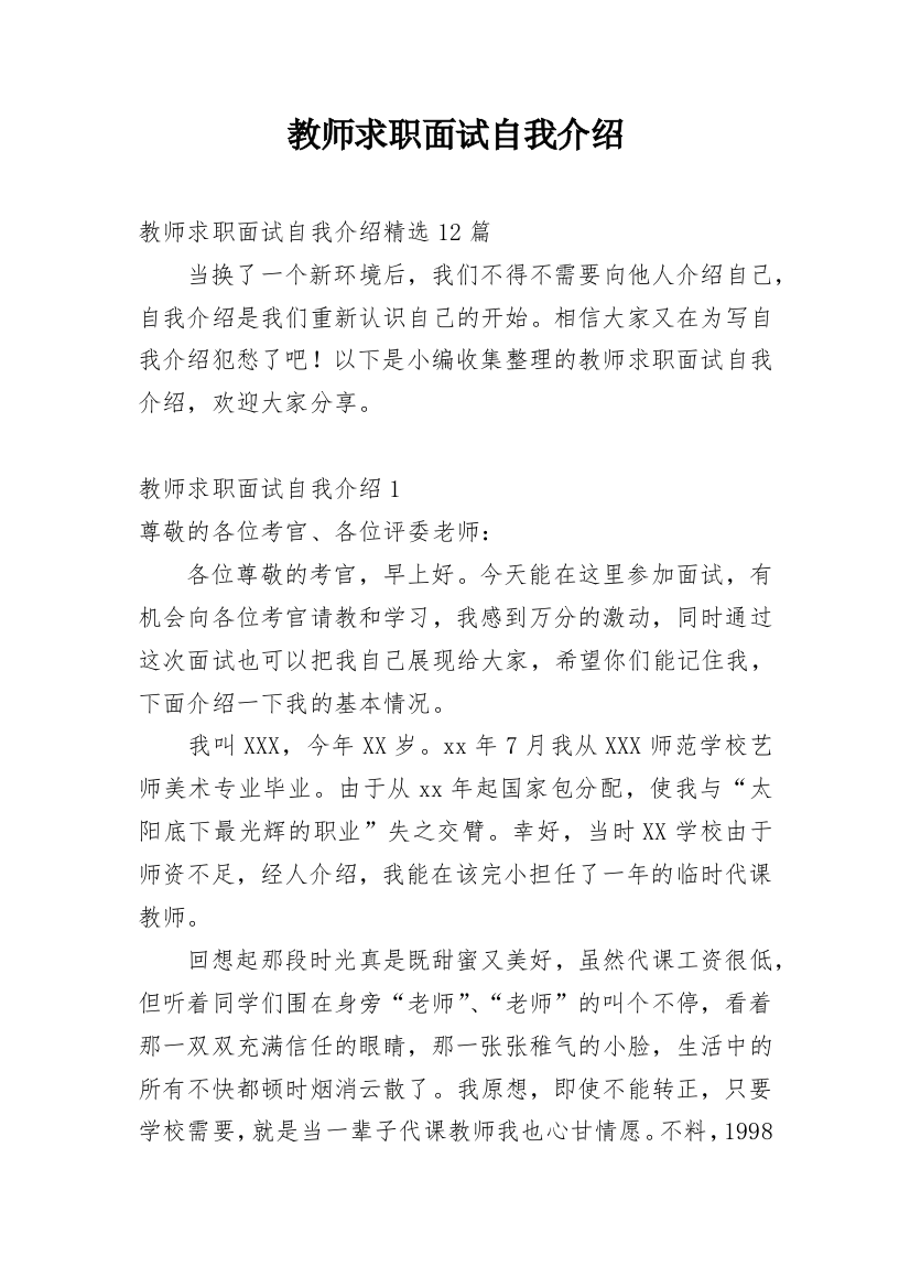 教师求职面试自我介绍_7