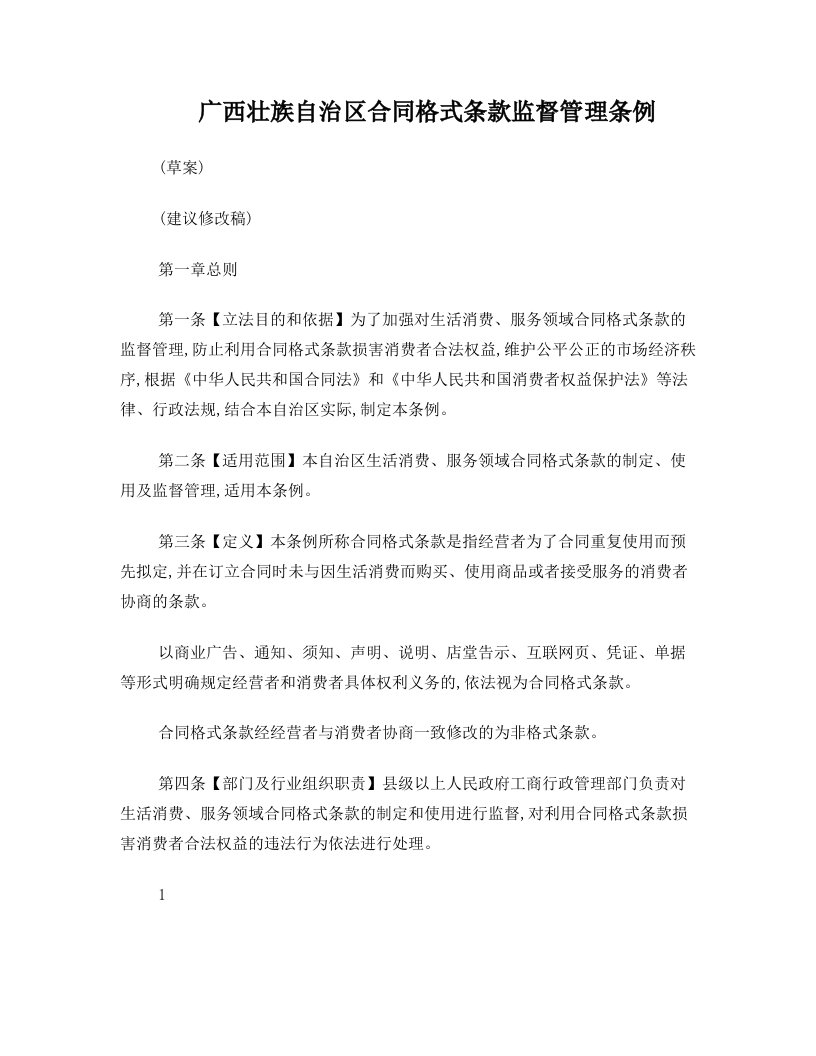 合同格式条款监督管理条例专家论证会修改建议稿清样