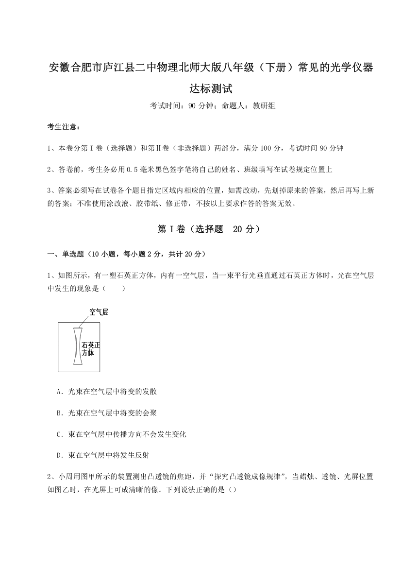 考点解析安徽合肥市庐江县二中物理北师大版八年级（下册）常见的光学仪器达标测试B卷（详解版）