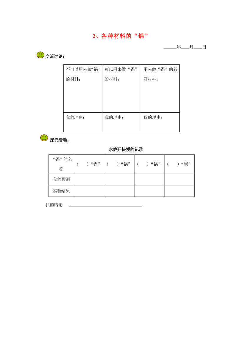 五年级科学下册