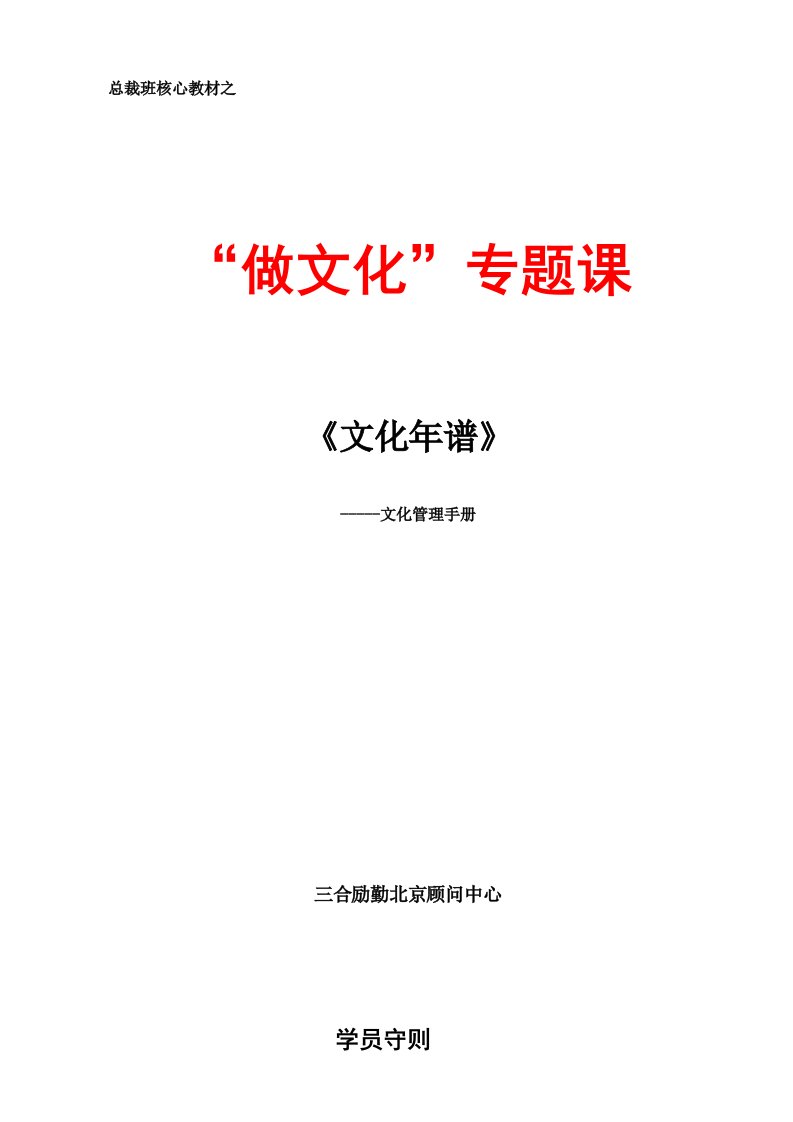 冶金行业-总裁核心教材文化突破