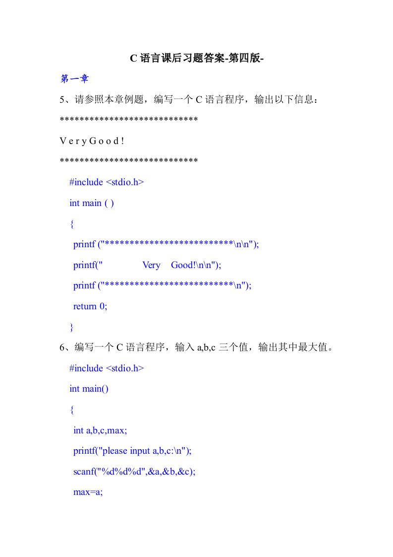 C语言课后习题答案