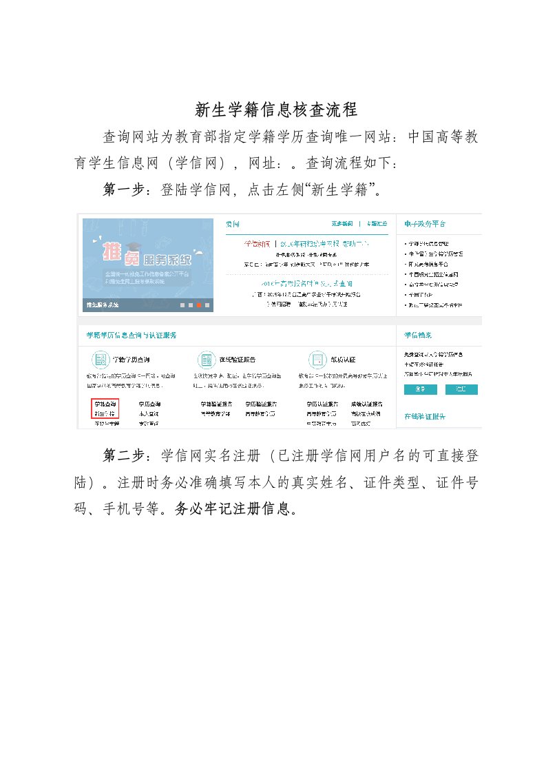 新生学籍信息核查流程