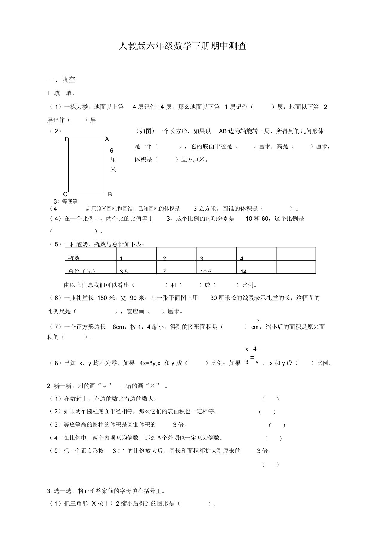 人教版小学六年级下学期数学期中测试卷及答案(经典)