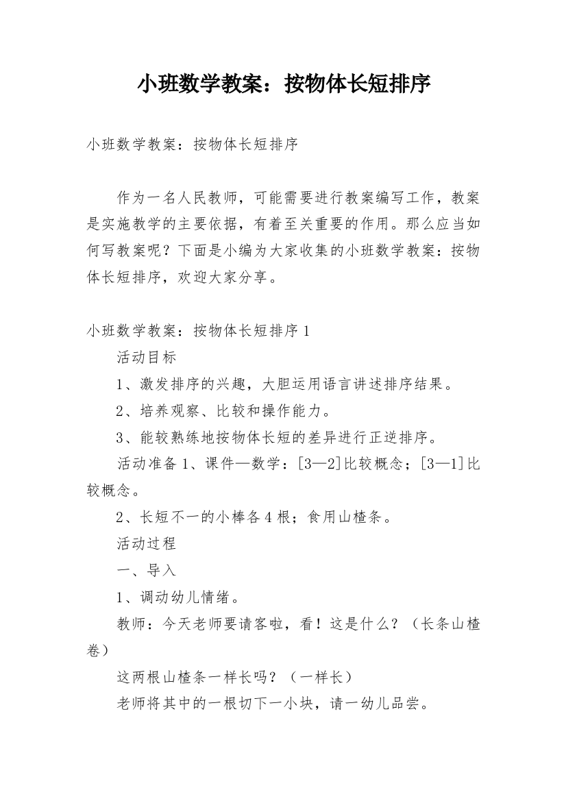 小班数学教案：按物体长短排序