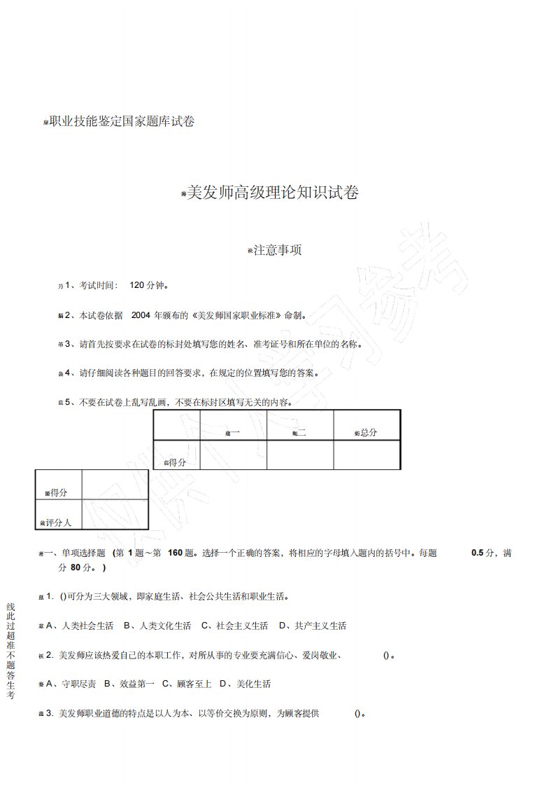 美发师高级理论试卷-18页