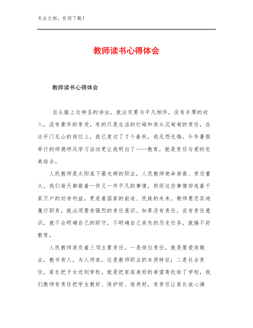 2023教师读书心得体会范文15篇合辑