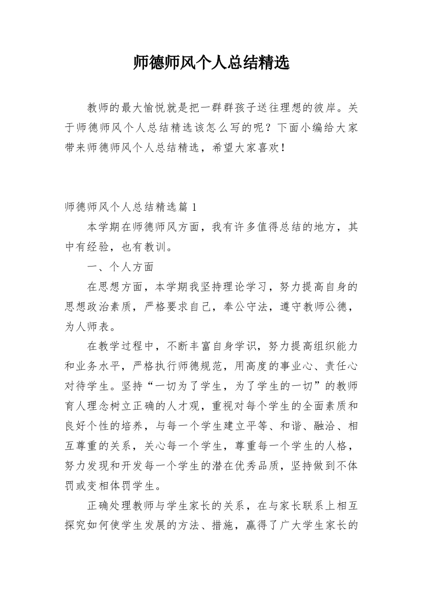 师德师风个人总结精选