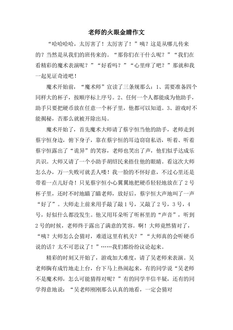 老师的火眼金睛作文