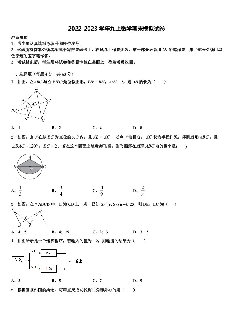 江苏省南菁高级中学2022年九年级数学第一学期期末监测试题含解析