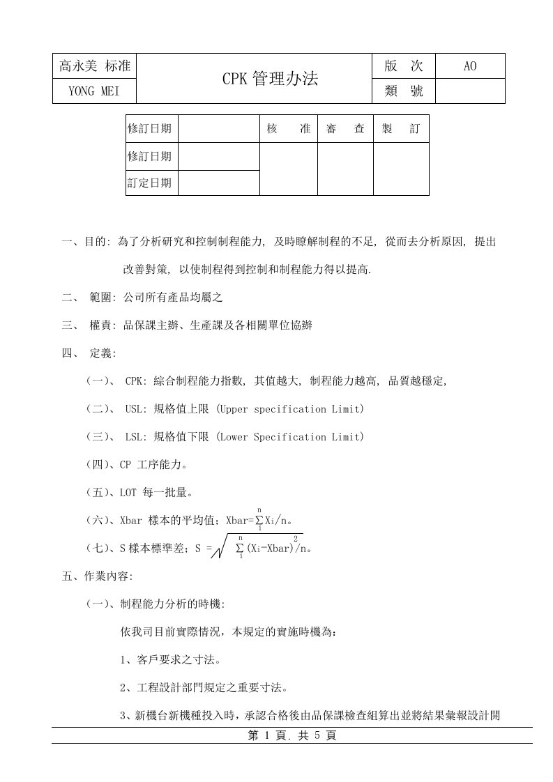 CPK管理办法(doc5)(1)