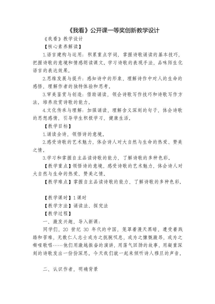 《我看》公开课一等奖创新教学设计