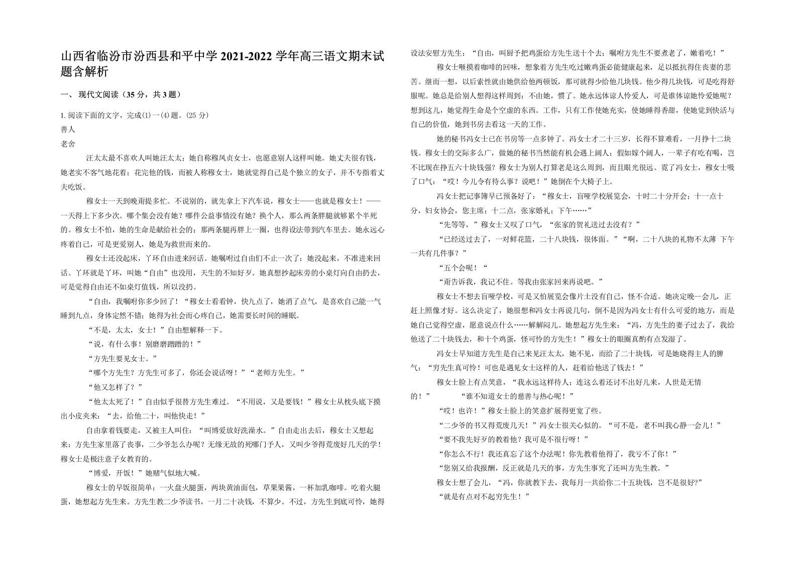 山西省临汾市汾西县和平中学2021-2022学年高三语文期末试题含解析