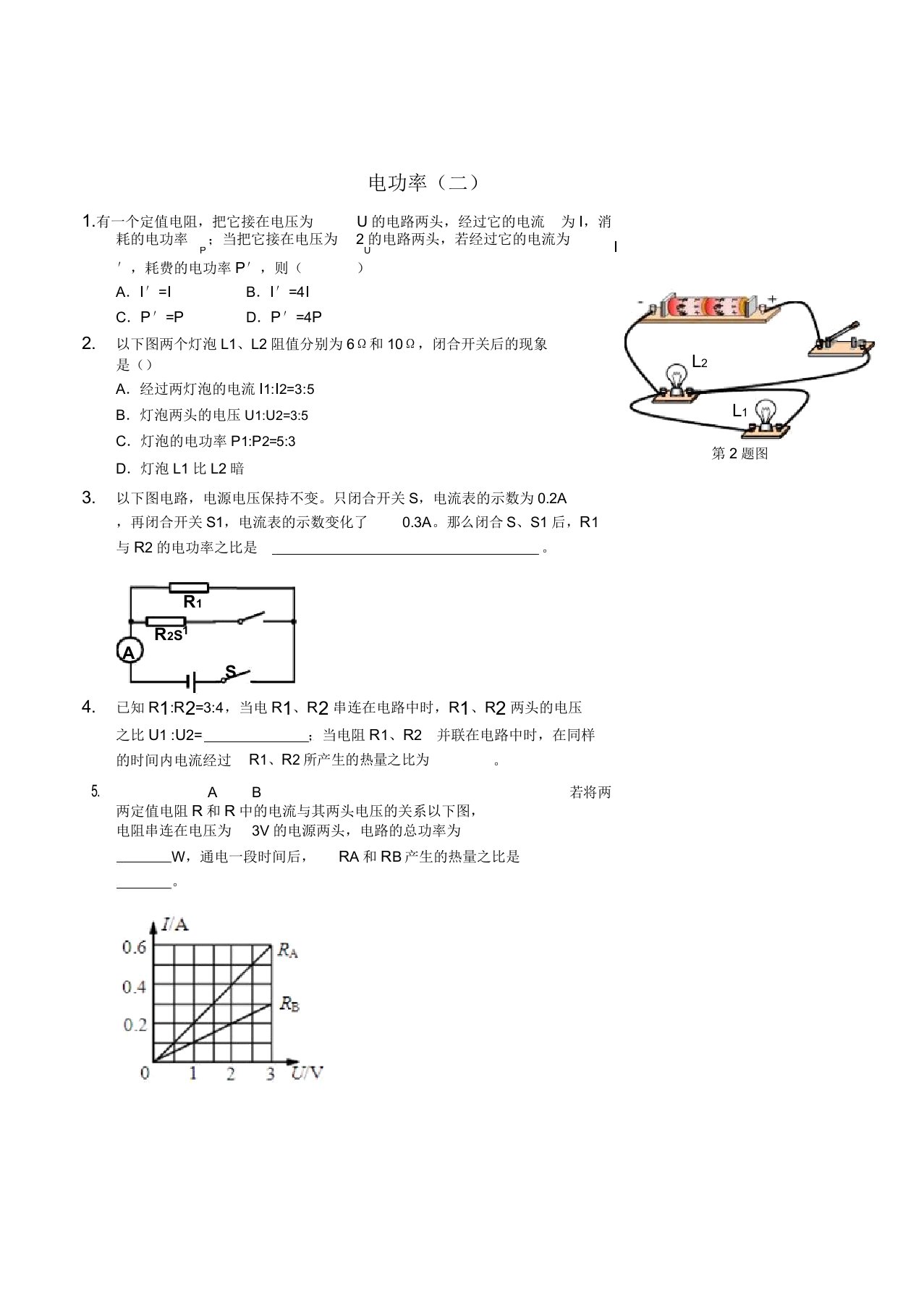 20192020九年级物理全册电功率(二)习题新人教版