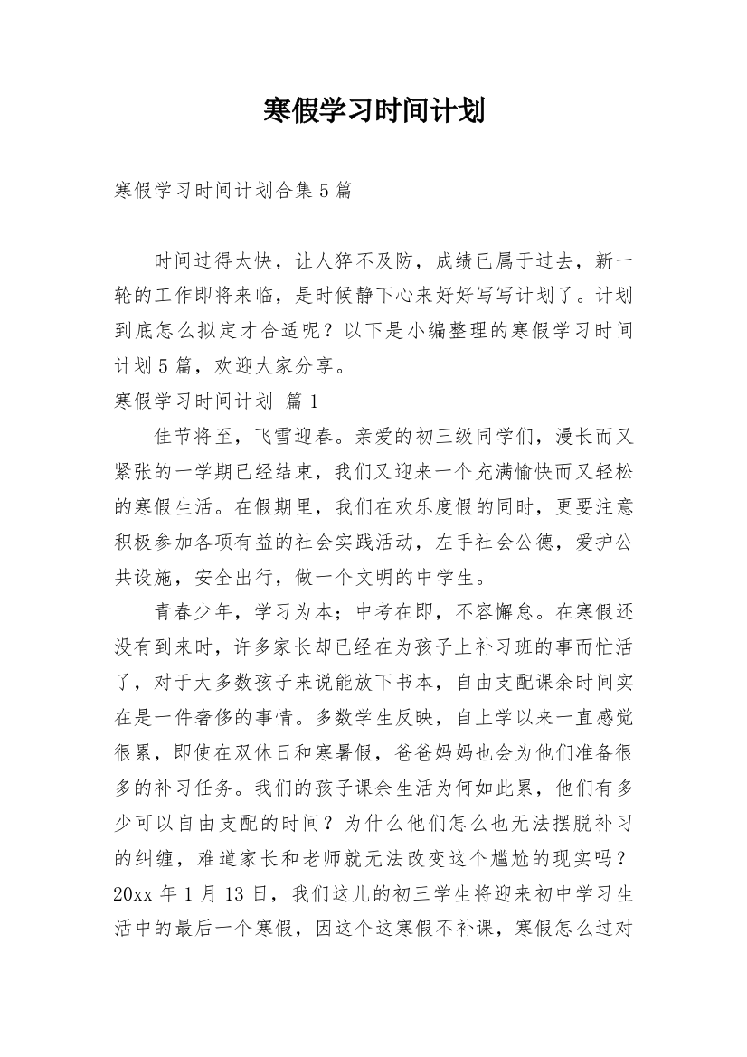 寒假学习时间计划_22