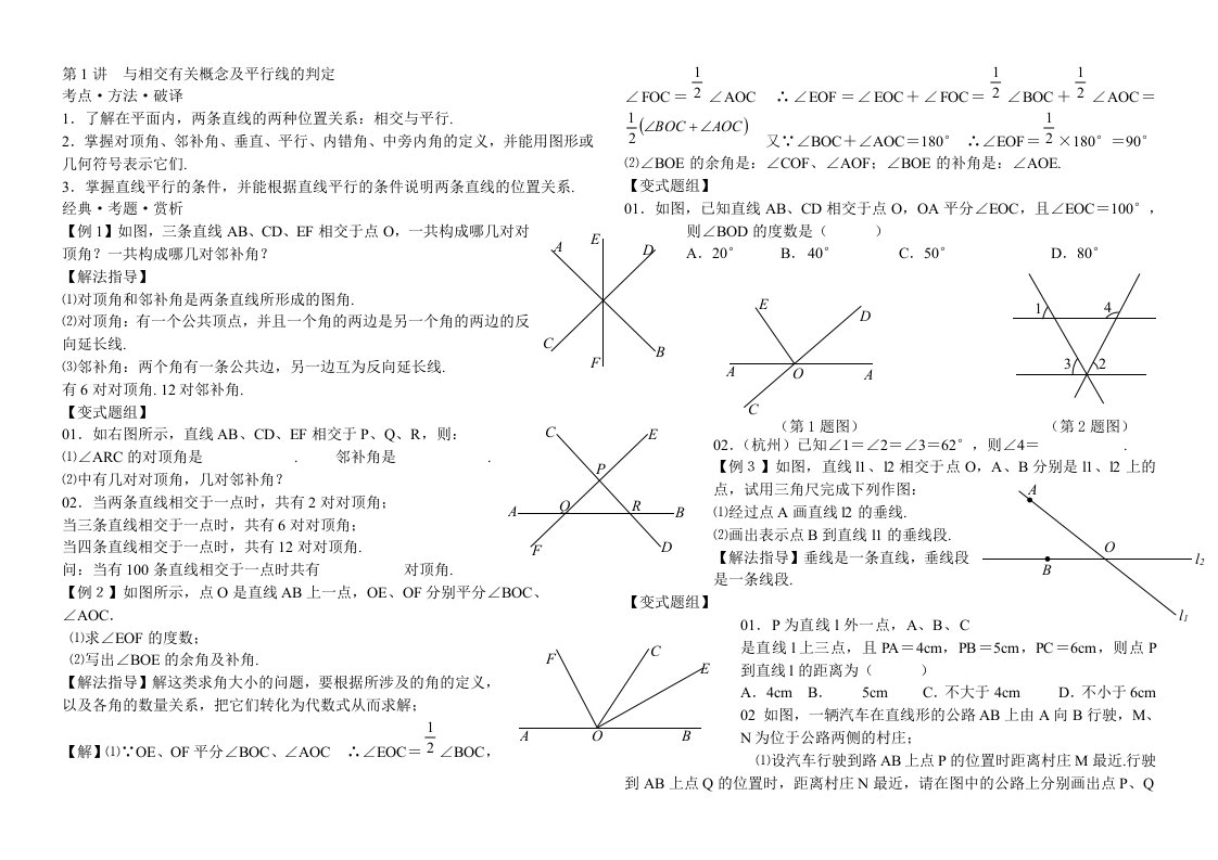 学而思初二数学上册培优辅导讲义(人教版)