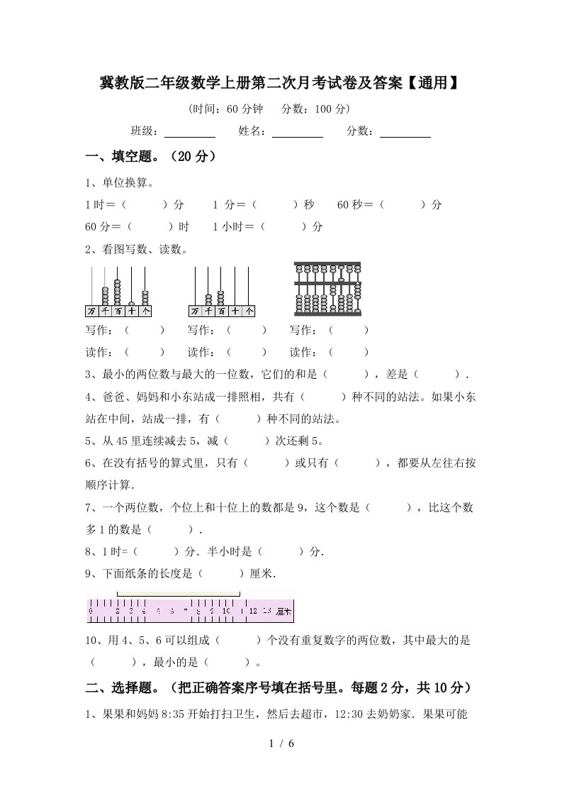 冀教版二年级数学上册第二次月考试卷及答案通用