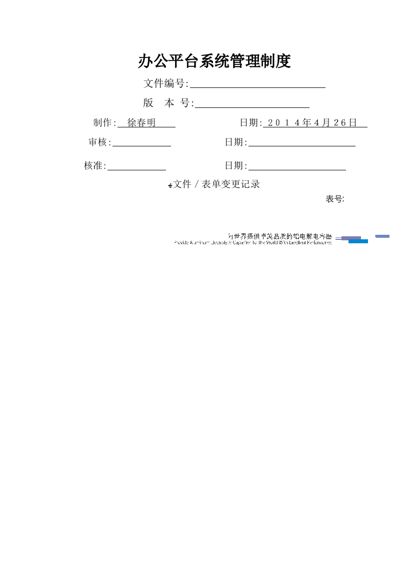 办公平台系统管理制度