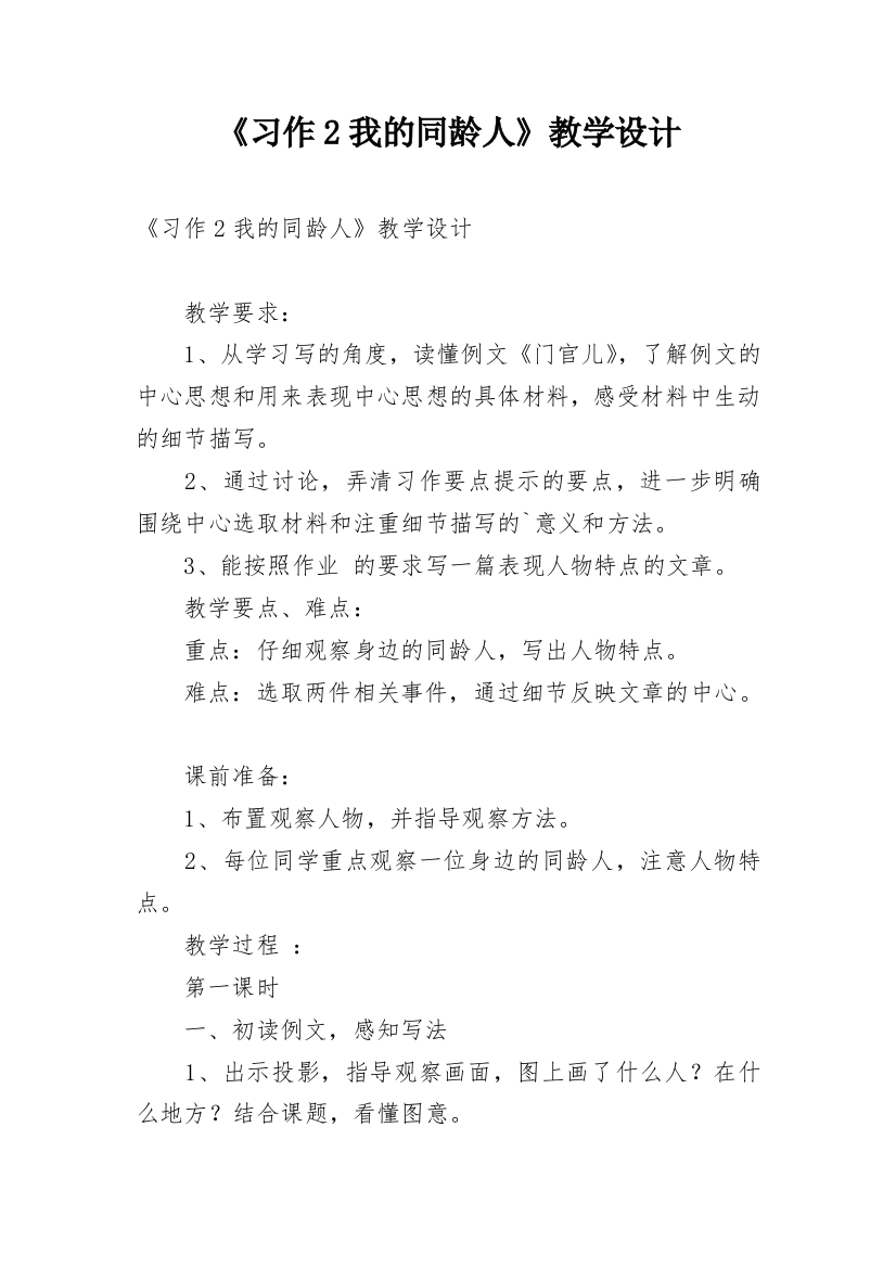 《习作2我的同龄人》教学设计