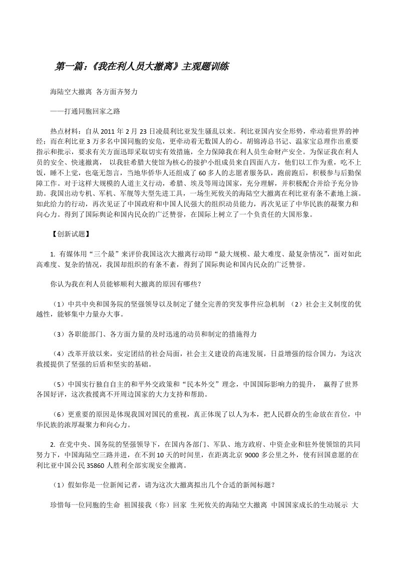 《我在利人员大撤离》主观题训练[修改版]