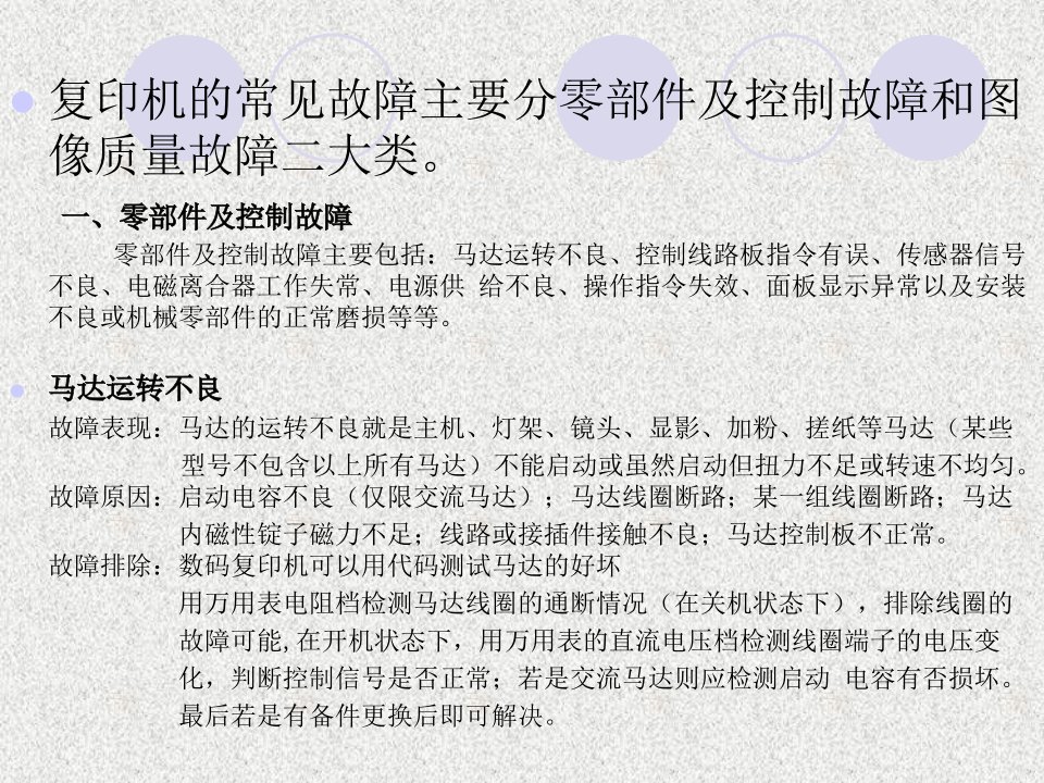 柯美复印机培训教育课件