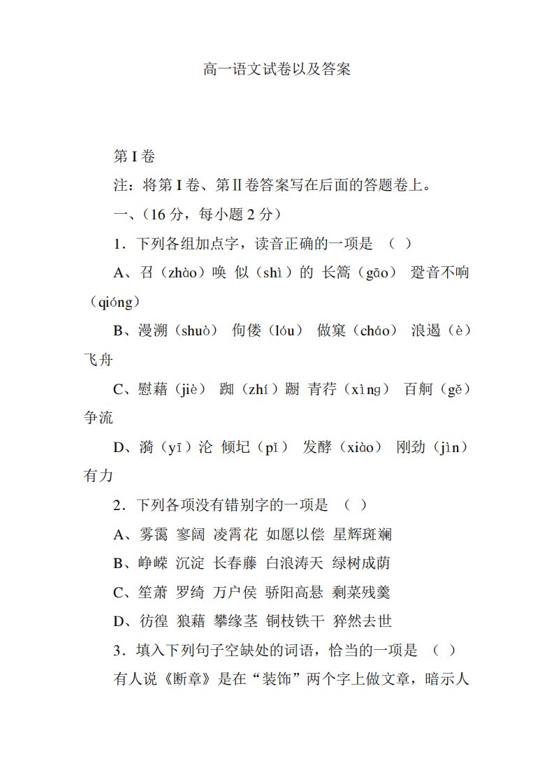 高一语文试卷以及答案