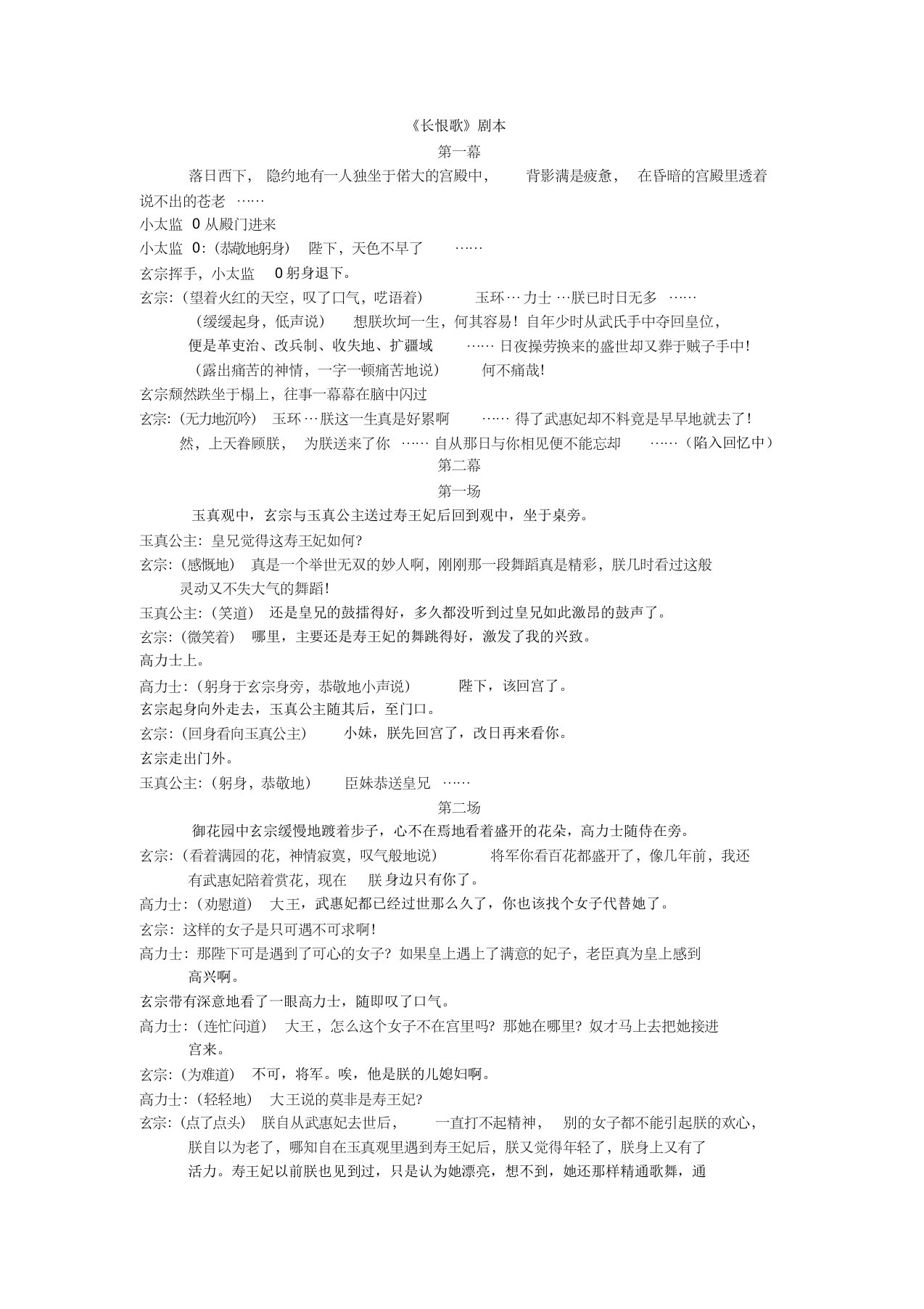 《长恨歌》剧本2