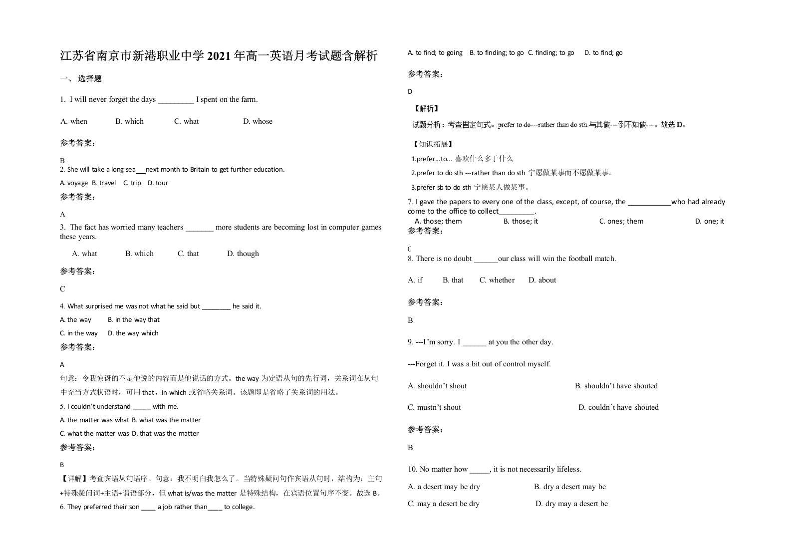 江苏省南京市新港职业中学2021年高一英语月考试题含解析