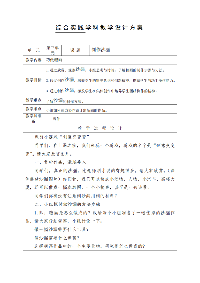 二年级综合实践活动上册《制作沙漏》教学设计