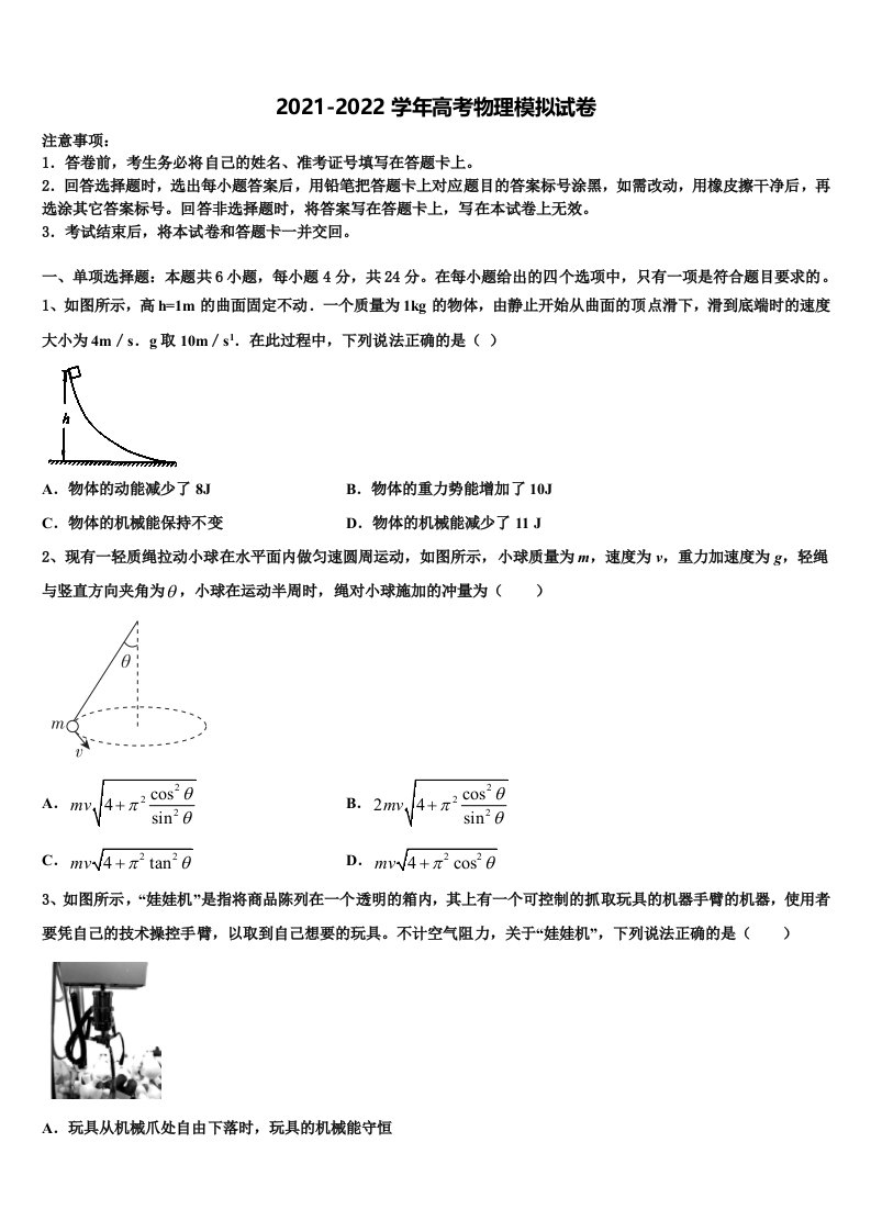 辽宁省铁岭市第一高级中学2022年高三六校第一次联考物理试卷含解析