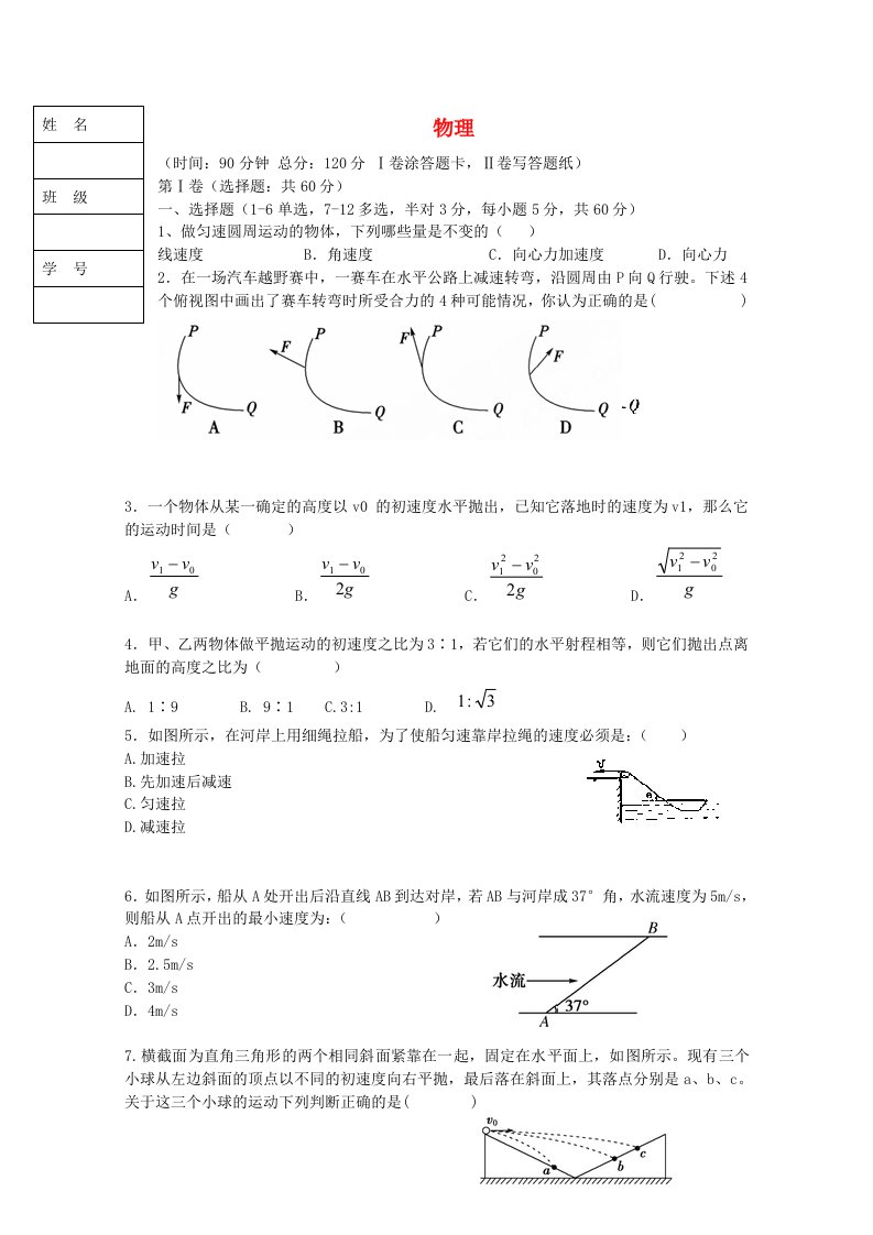 黑龙江省双鸭山市第一中学高一物理下学期第一次月考试题