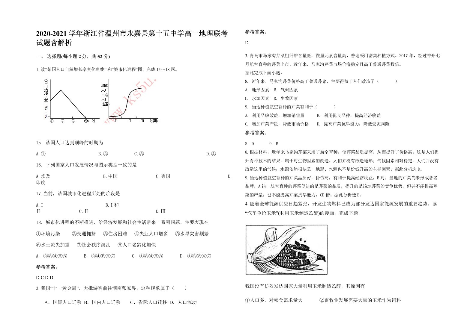 2020-2021学年浙江省温州市永嘉县第十五中学高一地理联考试题含解析