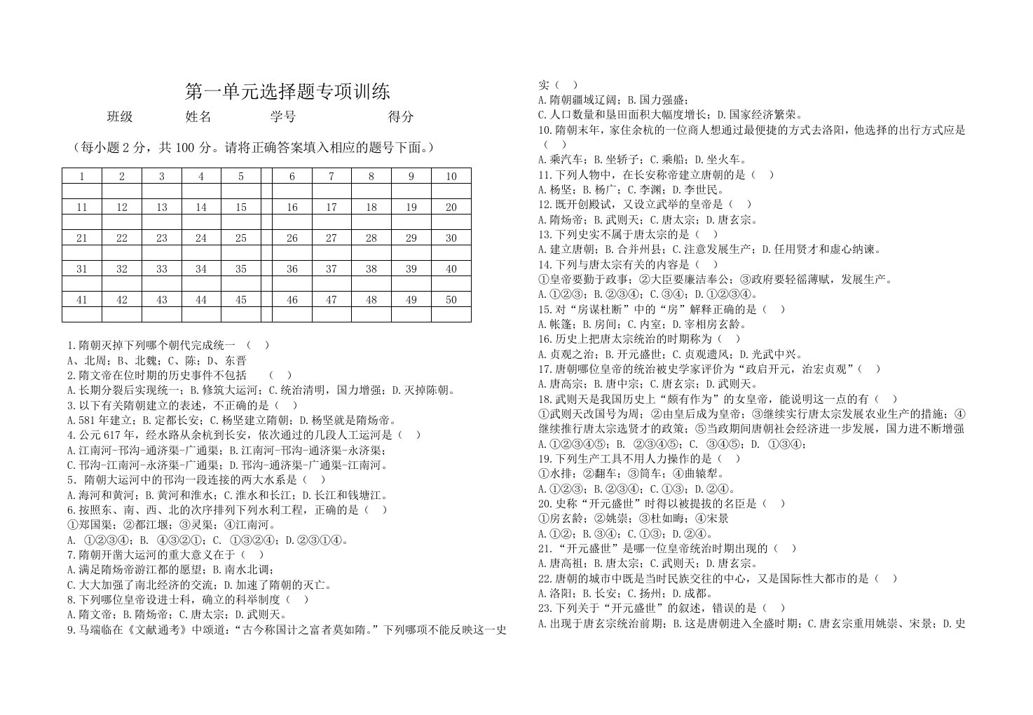 七年级历史专项检测题