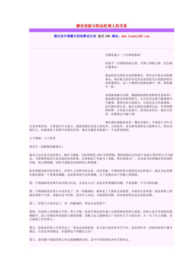 解决老板与职业经理人的关系