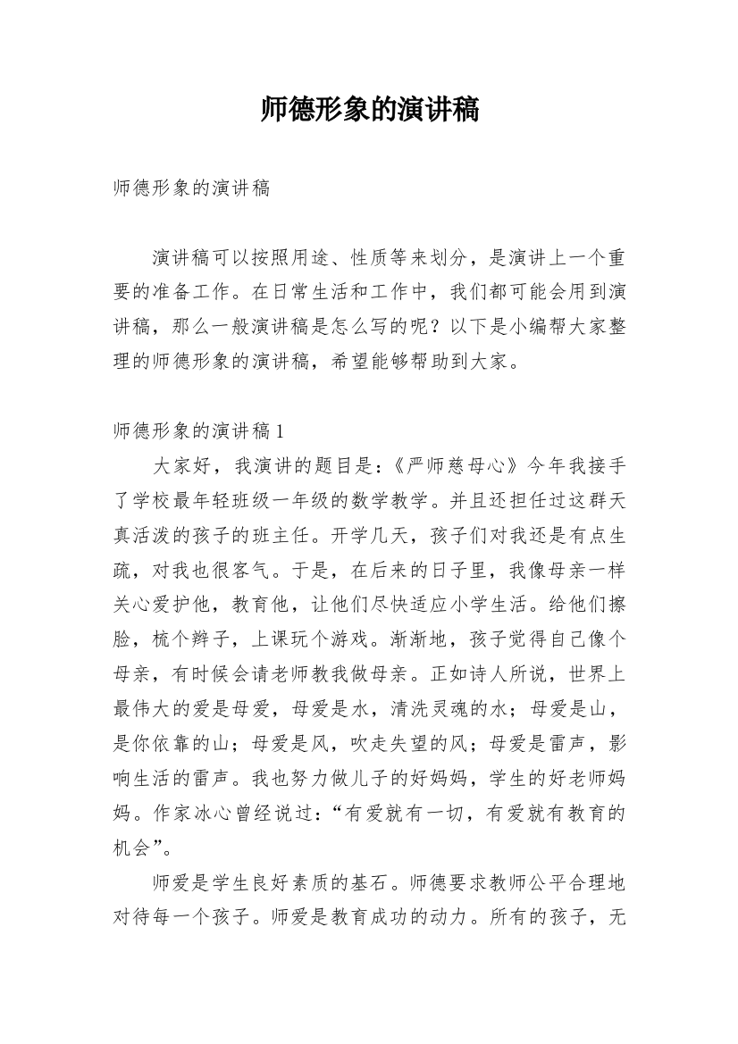 师德形象的演讲稿