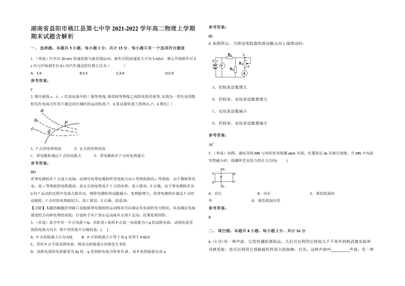 湖南省益阳市桃江县第七中学2021-2022学年高二物理上学期期末试题含解析